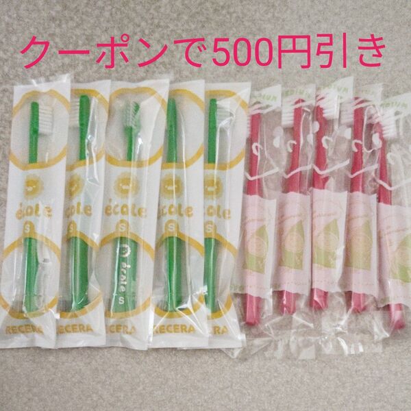 半額 ci リセラ エコル 折り紙 歯ブラシ 10本セット 新品 歯科専売品 歯科医院専売
