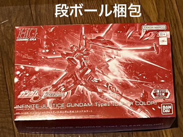 HG 1/144 インフィニットジャスティスガンダム 弐式 クリアカラー 機動戦士ガンダムSEED FREEDOM ガンプラ