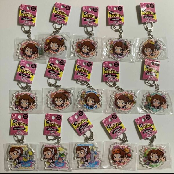 僕のヒーローアカデミア ヒロアカ キーホルダー 麗日お茶子 15個 まとめ売り