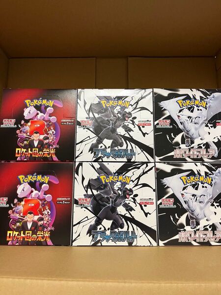 ポケモンカード ロケット団の栄光 ブラックボルト ホワイトフレア 未開封 各2BOXシュリンクなし