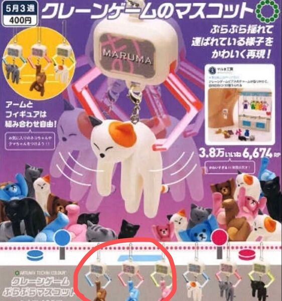 クレーンゲーム ぷらぷらマスコット クマ3種