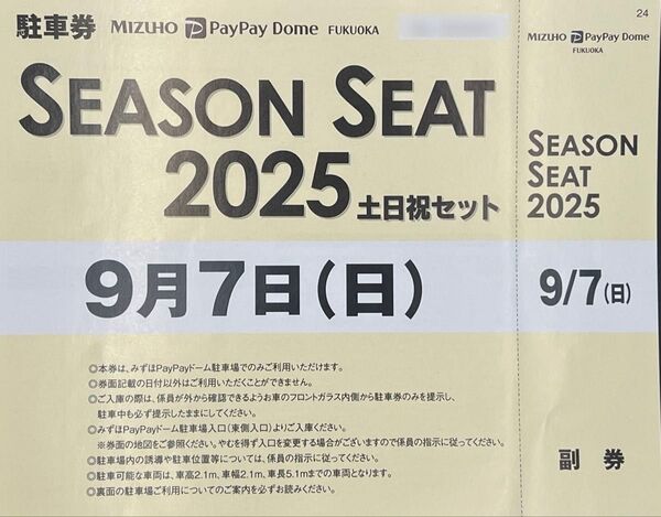 9/7(日)駐車券 みずほPayPayドーム福岡 ソフトバンクホークス 東北楽天ゴールデンイーグルス戦