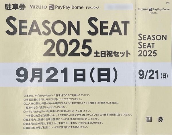 9/21(日)駐車券 みずほPayPayドーム福岡 ソフトバンクホークス オリックスバファローズ戦