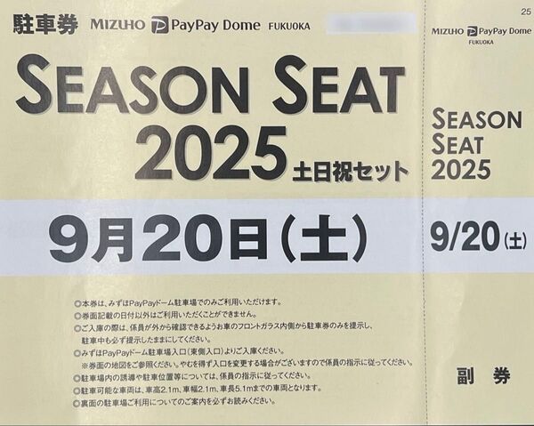 9/20(土)駐車券 みずほPayPayドーム福岡 ソフトバンクホークス オリックスバファローズ戦