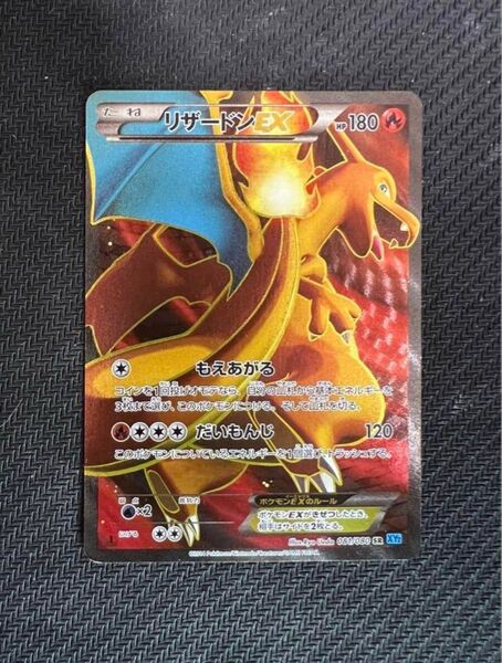 リザードンEX SR ワイルドブレイズ XY 081/080 ポケモンカード