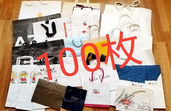 【早い者勝ち】処分セール 紙袋 ショッパー 100枚 大量
