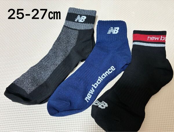 未使用 ニューバランス 靴下 3足組 25〜27㎝ 25 26 27 ソックス スポーツソックス