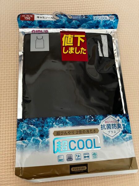 新品 150サイズ キャミソール COOL 黒 女の子 ガールズ 肌着 下着 インナー 抗菌防臭 接触冷感 吸水速乾 ストレッチ