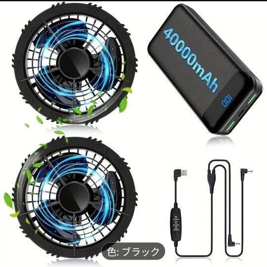 新品 空調作業服用ファンバッテリーセット 40000mAh大容量 強力送風扇風機