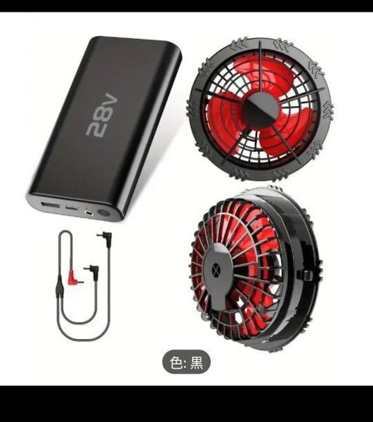 空調作業服 ファンバッテリーセット 28V超強出力 30000mAh バッテリー.