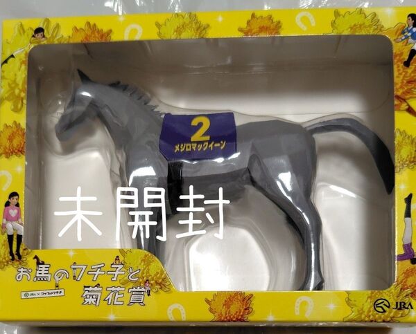 メジロマックイーン JRA×コップのフチ子 フィギュア
