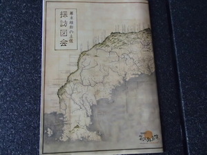 △　幕末維新の土佐 探訪図会 冊子 高知県 ジョン万次郎 中岡慎太郎 岩崎彌太郎 坂本龍馬 板垣退助 