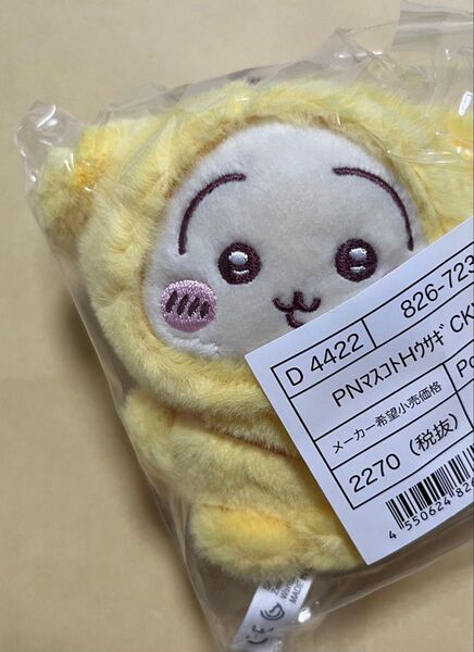 ちいかわ サンリオ マスコット うさぎ ポムポムプリン