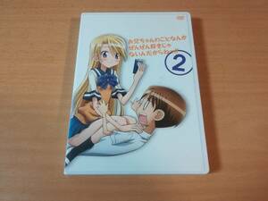 アニメDVD「お兄ちゃんのことなんかぜんぜん好きじゃないんだからねっ!! 2」●