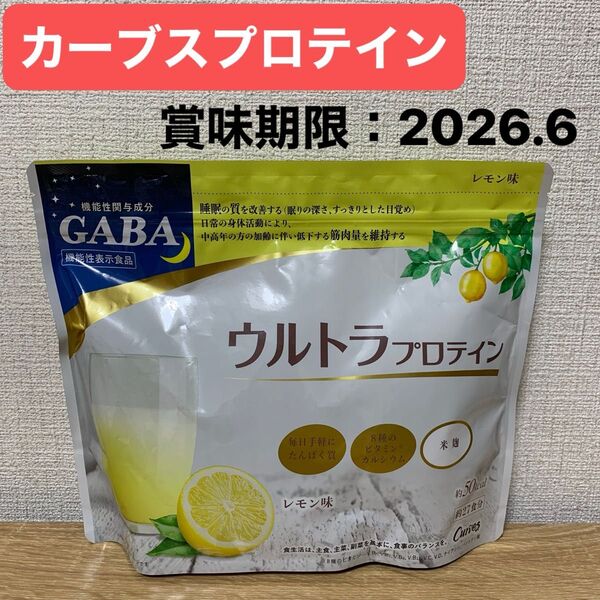 カーブス ウルトラプロテイン レモン味 GABA ギャバ 米麹 2025年6月 プロテインパウダー 新品 未開封