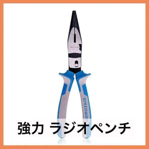 ラジオペンチ ワイヤーカッター プライヤー 強力 ハイパワー 偏芯テコ SPEEDWOX