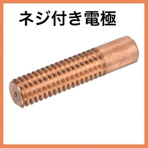 ねじ付き電極 5/8-11 UNC レッドカッパー パーツ