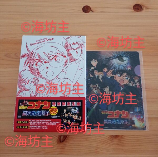 名探偵コナン 劇場版 DVD 異次元の狙撃手