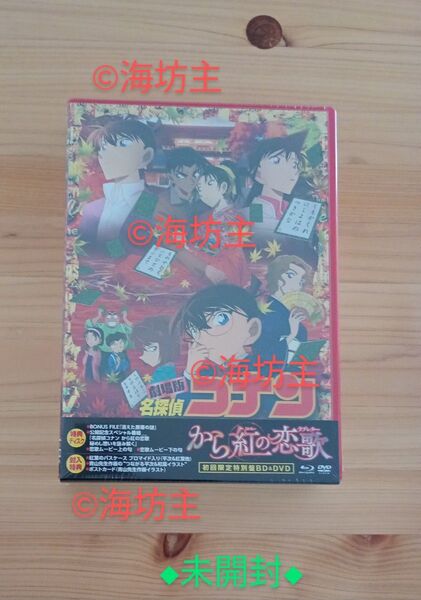 名探偵コナン 劇場版 Blu-ray から紅の恋歌