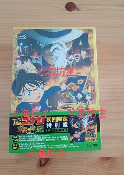 名探偵コナン 劇場版 Blu-ray 業火の向日葵