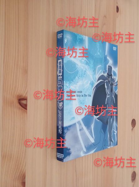 名探偵コナン 劇場版 DVD 天空の難破船