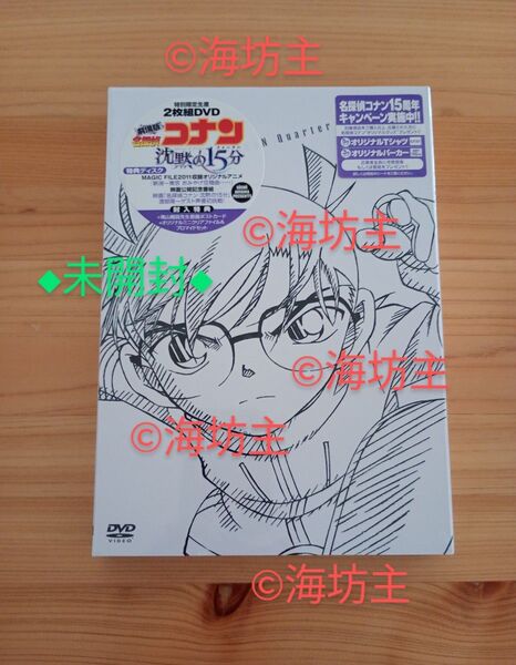 名探偵コナン 劇場版 DVD 沈黙の15分