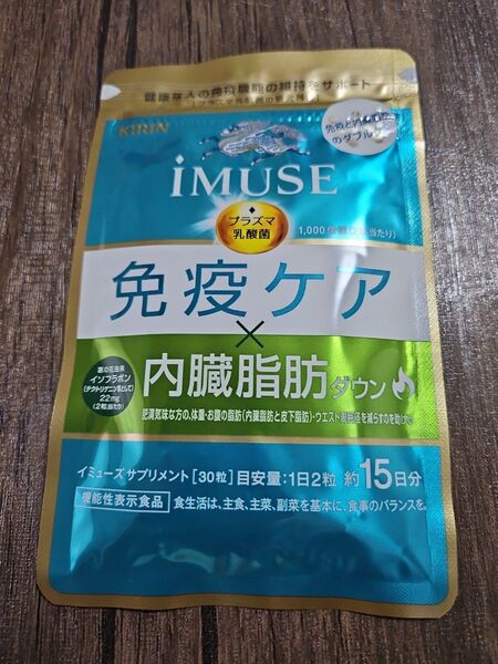 キリン イミューズ サプリメント 30粒キリン iMUSE(イミューズ ) 免疫ケア 内臓脂肪ダウン 30粒(約15日分)