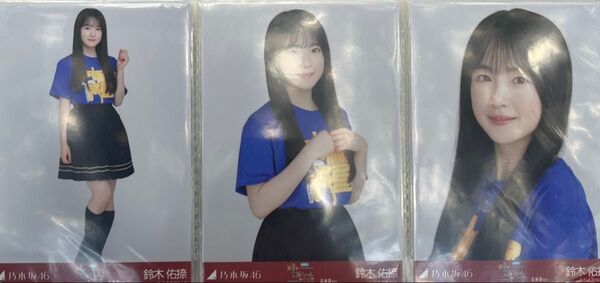 乃木坂46 真夏の全国ツアー 北海道 生写真 ライブtシャツ 鈴木佑捺 コンプ