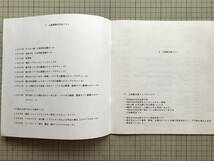 『山海塾活動総覧 1975～1991・1992～1993 2冊セット』舞台作品・公演・掲載誌紙・ビジュアルデータ ※天児牛大主宰の舞踏グループ 00698_画像7