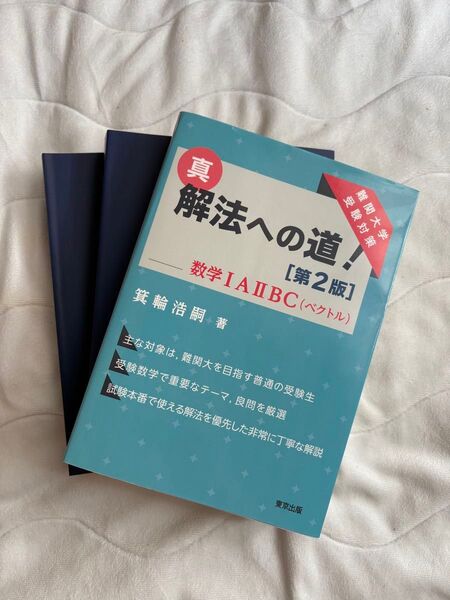 数学標準問題精巧1A2B