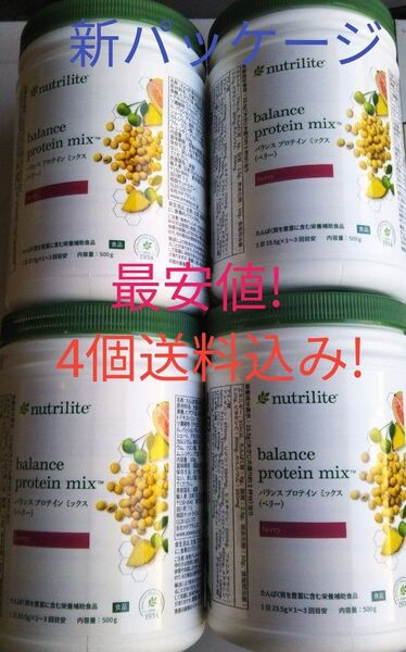 アムウェイ プロテイン ベリー 4個セット 賞味期限ながい12ヶ月以上! ニュートリライト
