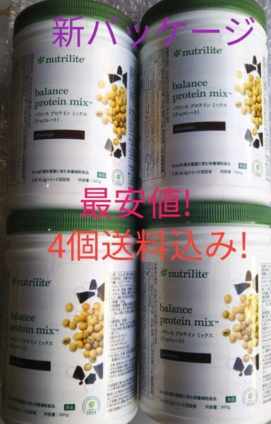 アムウェイ プロテイン チョコレート 4個セット 賞味期限ながい12ヶ月以上!