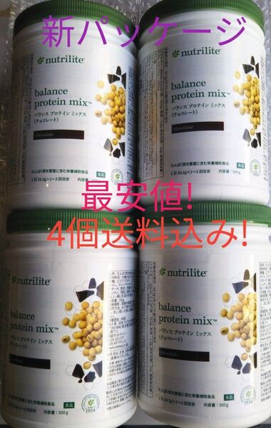 アムウェイ プロテイン チョコレート 4個セット 賞味期限ながい12ヶ月以上!
