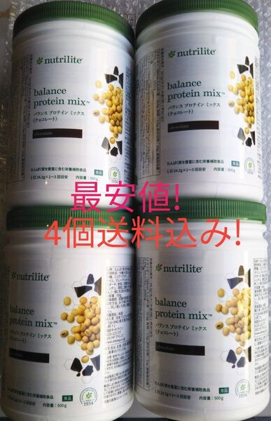 アムウェイ プロテイン チョコレート 4個セット 賞味期限ながい12ヶ月以上!