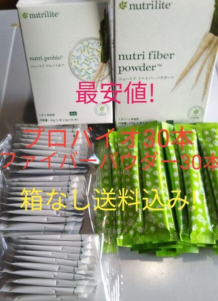 ニュートリ プロバイオ30本(1箱分)&ファイバーパウダー30本(1箱分)賞味期限1年以上! アムウェイ