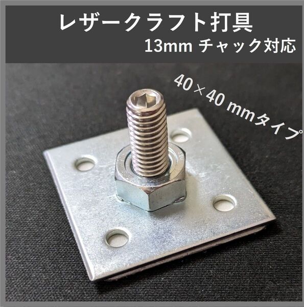 レザークラフト 抜き型・刻印プレス治具
