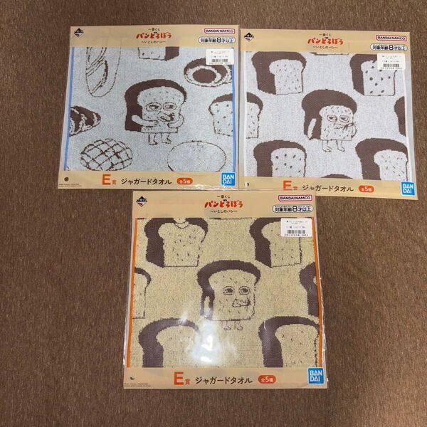 パンどろぼう 一番くじ E賞ジャガードタオル 3種