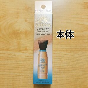 ☆新品・未開封☆アネッサ パーフェクトUV ブラッシュオンパウダー 本体