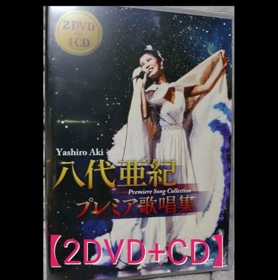 【新品未開封】八代亜紀 プレミア歌唱集 <DVD映像+CD> / 八代亜紀 (2DVD+CD)