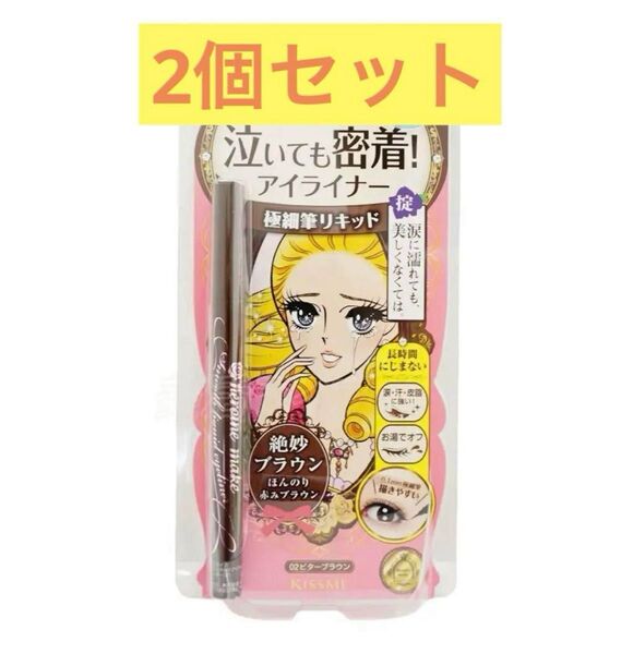 お得★ヒロインメイクスムースリキッドアイライナー02 ブラウン2本セット