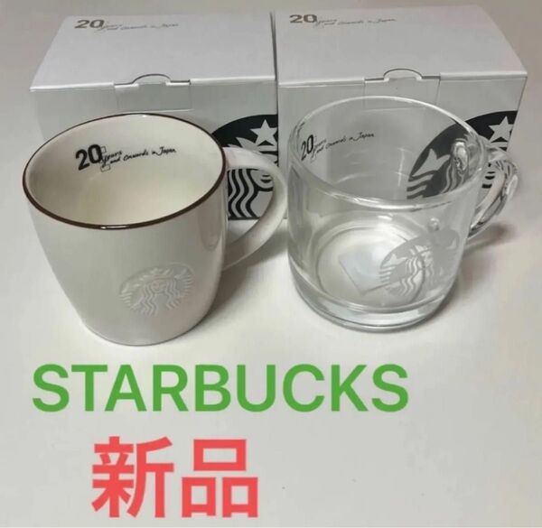 スターバックス 銀座 20周年 マグカップ グラス セット