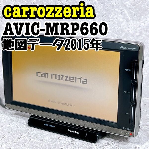 carrozzeria AVIC-MRP660 ポータブルナビ 楽ナビ 7インチ カロッツェリア Pioneer パイオニア