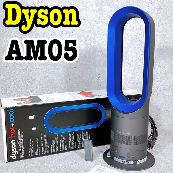 外箱付き 良品 Dyson AM05 ホット&クール 羽なし扇風機 ダイソン hot cool