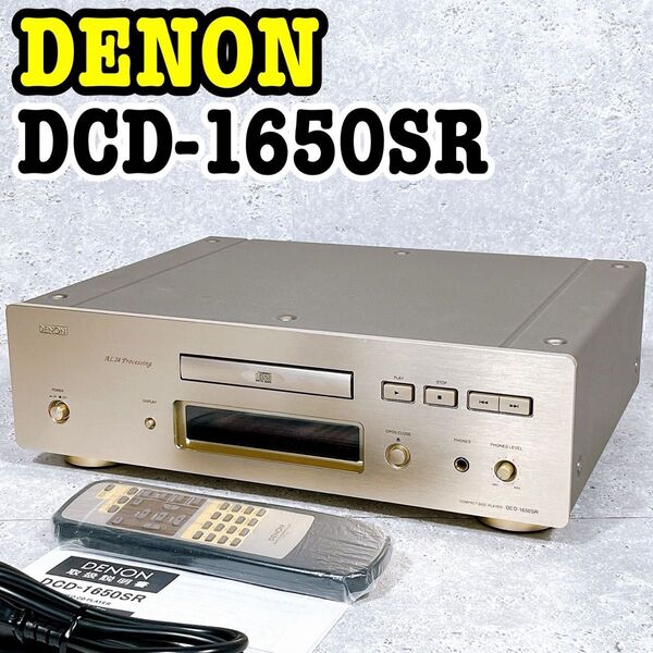 動作品 DENON DCD-1650SR 高音質CDプレーヤー デノン デンノン CDプレイヤー
