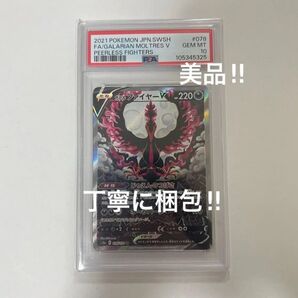 PSA10 ガラルファイヤーV SR スペシャルアート SA 双璧のファイター