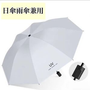 日傘 晴雨兼用 オフホワイト 超軽量 折りたたみ 遮光