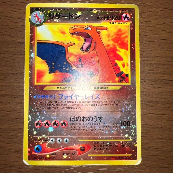 【旧裏】リザードン_プレミアムファイル2 PROMO 第2世代 ポケモンカード 旧裏面