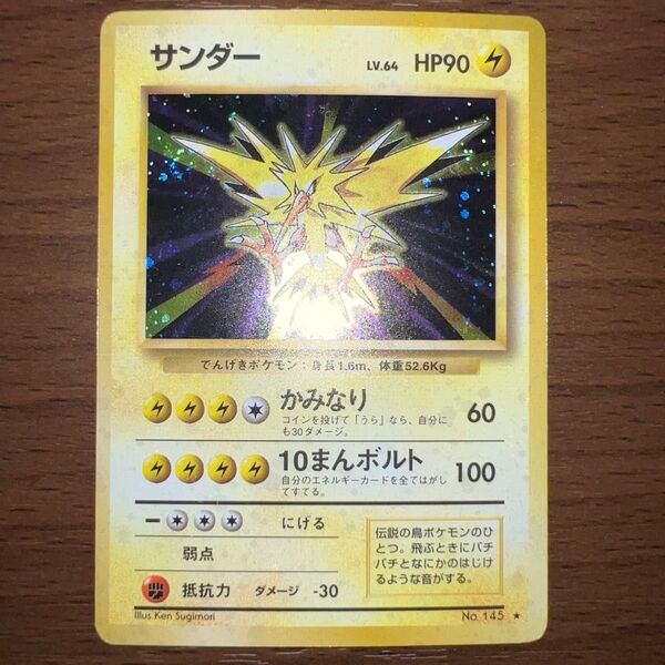 サンダー ポケモンカード 旧裏 旧裏面 トレカ ポケモンカードゲーム
