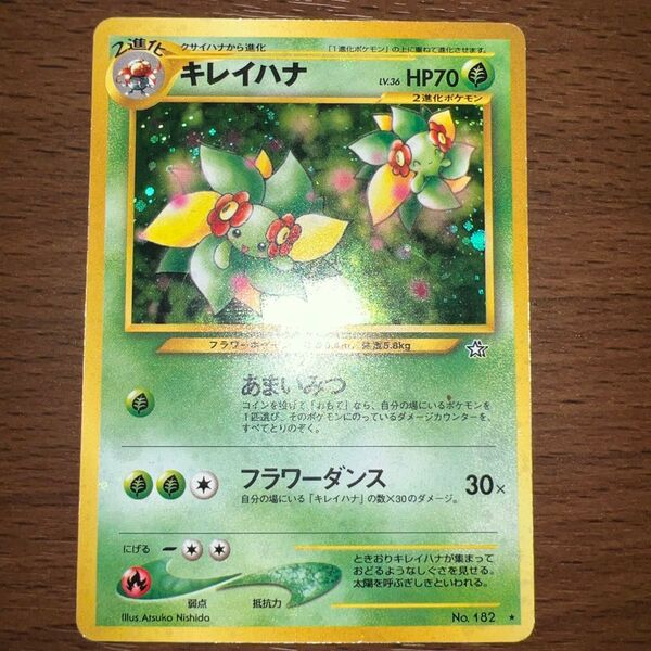 旧裏 ポケモンカード キレイハナ 旧裏面 neo ポケカ キラ