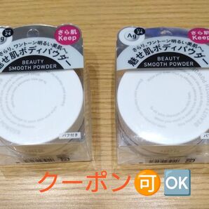 【クーポン500円引】AG24 ボディパウダー 2個
